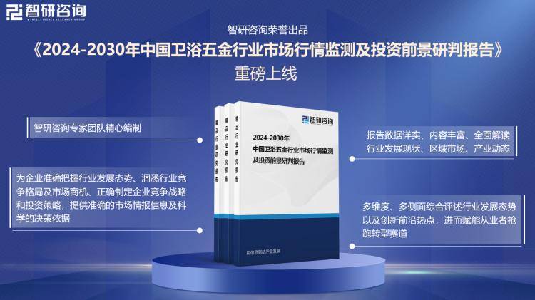 、市场规模及投资前景研究报告（2024版）Z6尊龙旗舰厅中国卫浴五金行业产业链全景(图3)